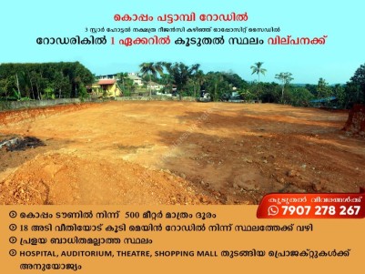 Commercial Land for sale at Koppam, Palakkad district