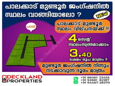 Only 3.40 Lakhs for  4 Cent Residential land at Mundur, Palakkad